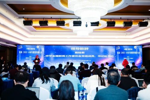 技術(shù)革新驅(qū)動未來傳播——首屆2025AIGC與數(shù)智傳播大會在京隆重啟幕