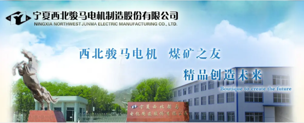 西北駿馬電機(jī)MES二期項(xiàng)目正式開啟,智能工廠打造再升級