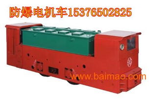 甘肅600軌距礦用蓄電池式隔爆電機(jī)車(chē)及其生產(chǎn)與價(jià)格概述
